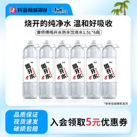 康师傅喝开水熟水饮用水大容量囤货宿舍饮品夏日解渴饮品1.5L*6瓶