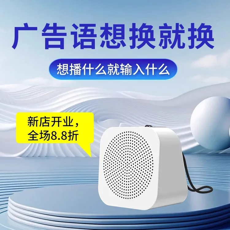 仪声录音循环播放录音喇叭地摊叫卖广告音响文字转语音蓝牙一体机