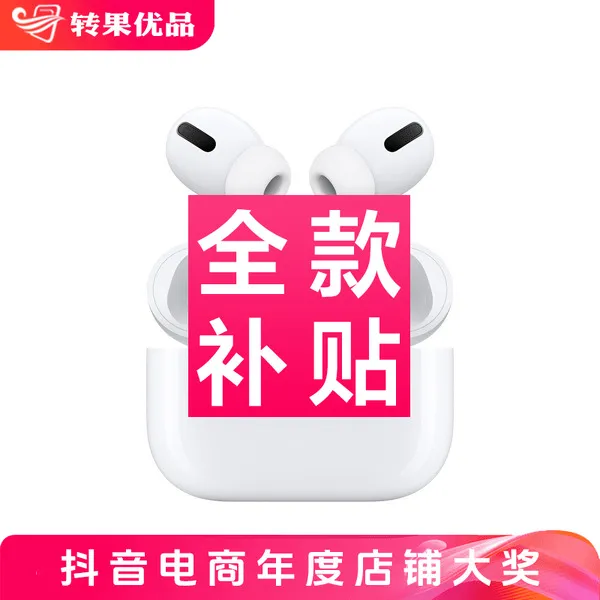 准新品 Apple/苹果 【全款补贴】AirPods Pro 第二代  苹果蓝牙耳机