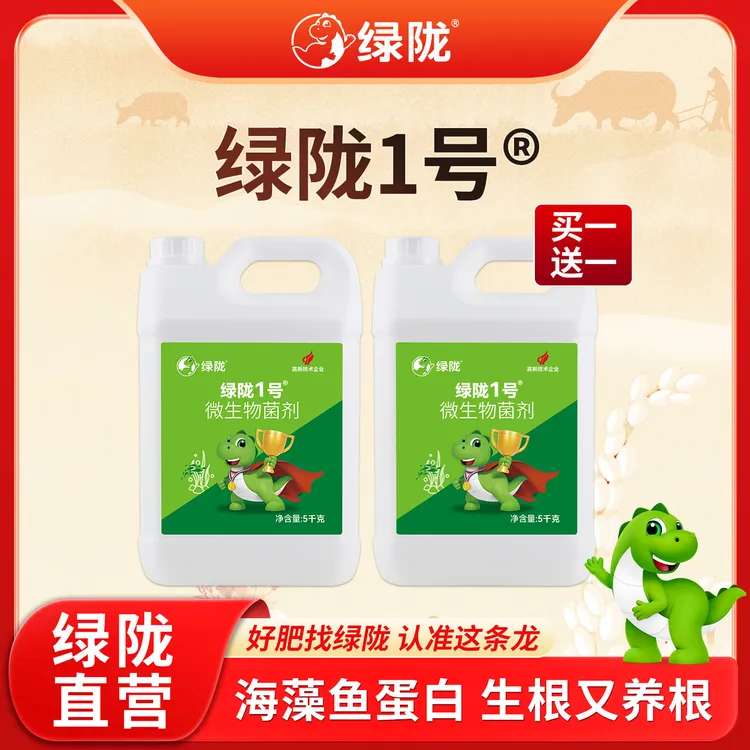 【活动专享】绿陇1号海藻鱼蛋白氨基酸海藻酸生根壮苗水溶肥5kg