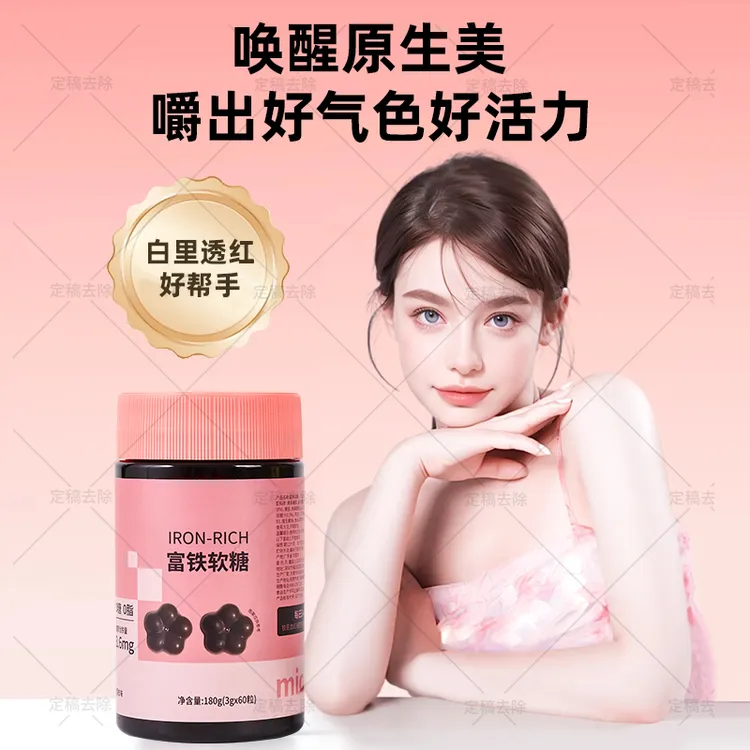 （青青专属）3.6mg富铁软糖有机铁0蔗糖零食女生气血红润好气色
