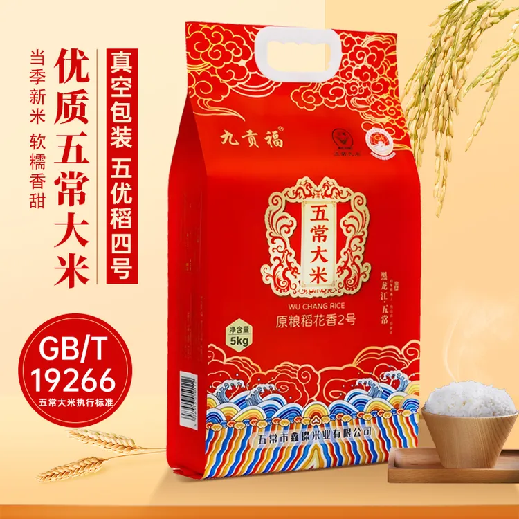 九贡福五常大米稻花香2号新米2025农家新大米10斤装长粒一品香米