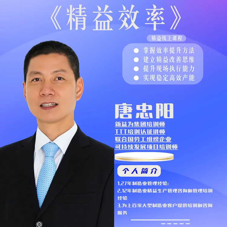 《精益效率》线上课程+导师一对一辅导