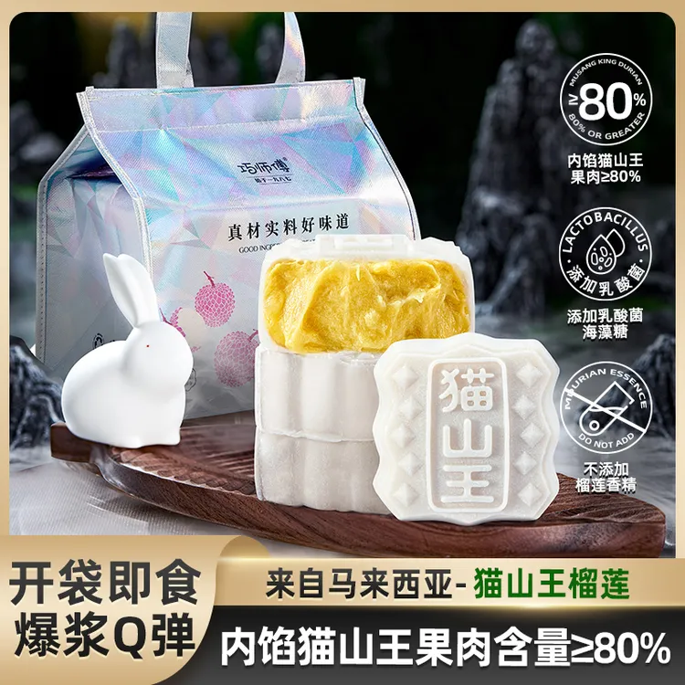 【10枚礼袋】巧师傅猫山王榴莲冰皮月饼岭南荔枝金秋月饼礼袋顺丰