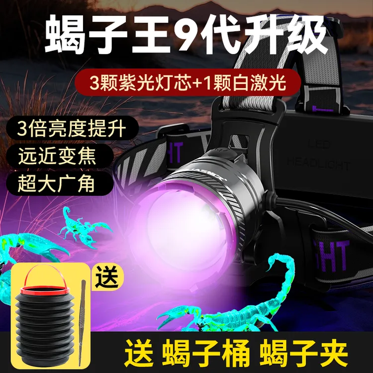 铭久2025照蝎子头灯专用强光头灯头戴式大功率超亮紫光灯超长续航