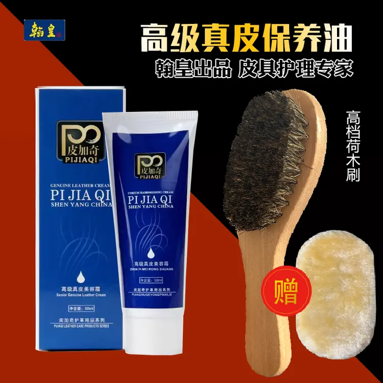 皮加奇美容霜皮鞋油亮油擦鞋皮衣皮包沙发擦亮补色翻新速亮油护理