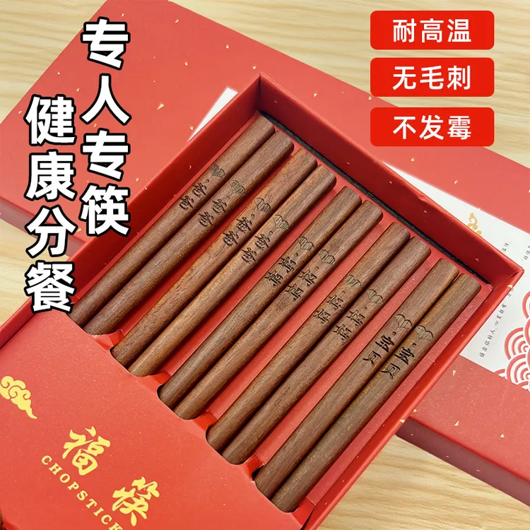红檀木筷子高档健康分餐专人专筷防滑不发霉纯天然一人一筷