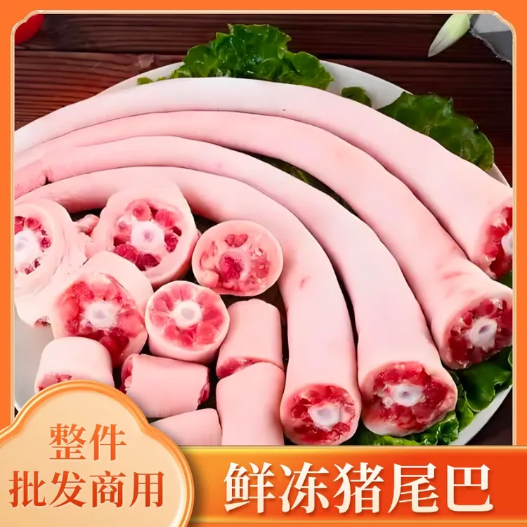 【新鲜猪尾巴】整根猪尾巴 食堂饭店批发商用约20斤京东发货