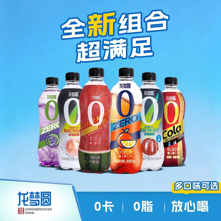 【囤货必备】龙梦圆组合款式气泡水饮料0脂0卡汽水饮品苏打水气泡水