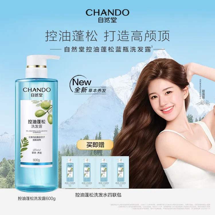 【露思推荐】自然堂蓝瓶洗发水草本养发控油蓬松0油感高颅顶洗发水