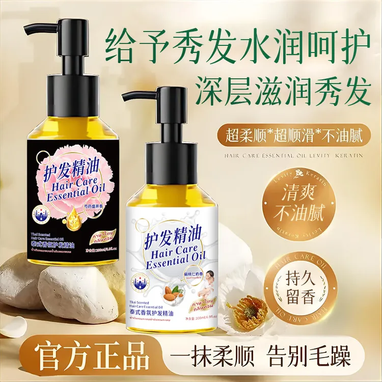 泰式香氛护发精油修护柔顺香氛护发精油免洗头发修护护发精油