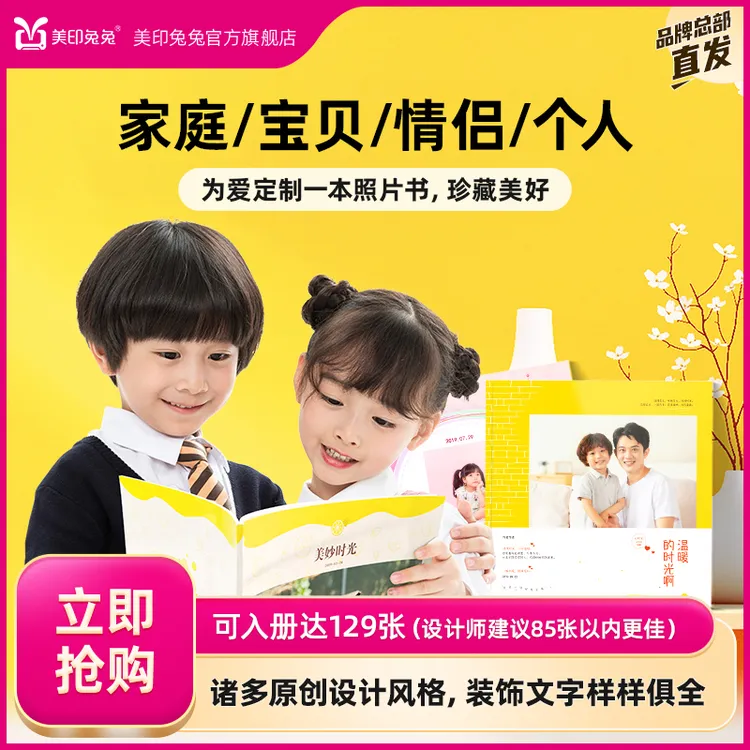 [美印兔兔]极简照片书模板免费入册全软页胶装相册定制书