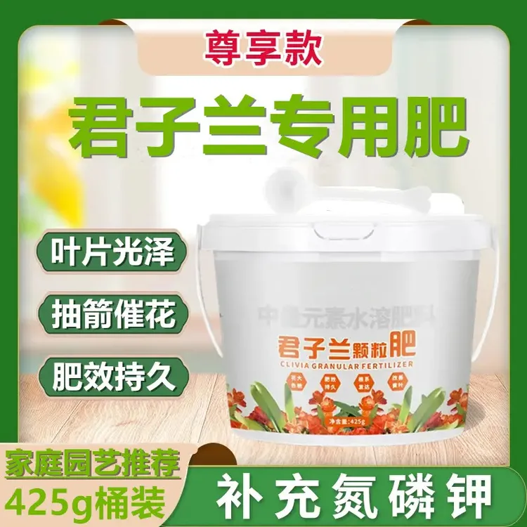 【君子兰专用肥】抽箭促花叶片光泽颗粒缓释营养颗粒有机肥料花肥