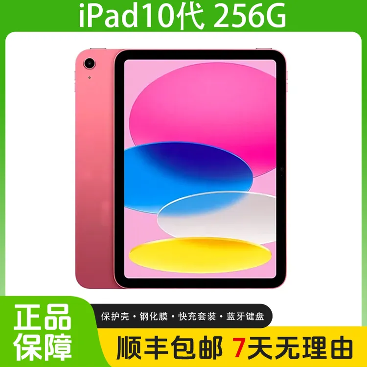 99新 Apple/苹果 IPAD2022款 10代 10.9英寸 256G 平板国际版商品图