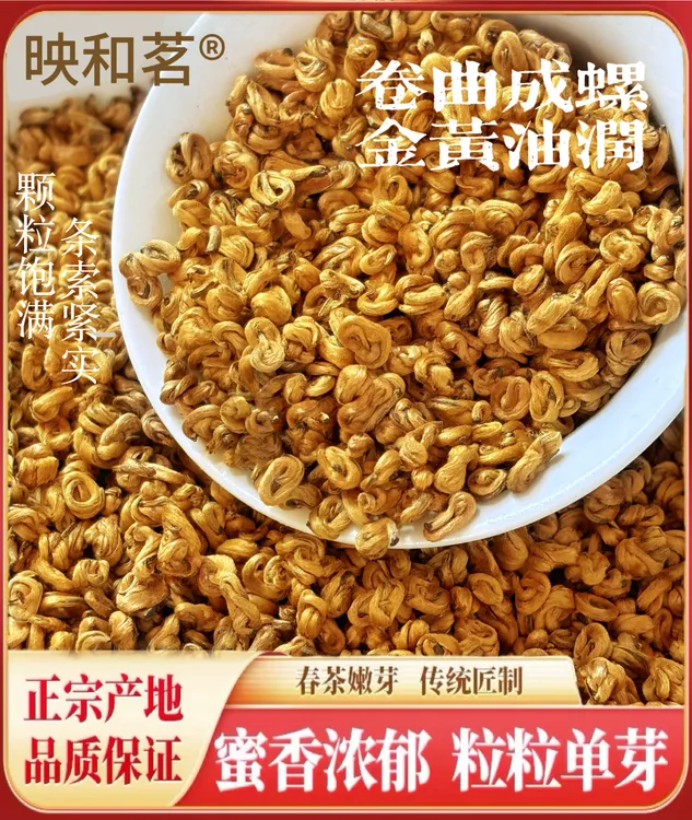 映和茗2025云南滇红金螺正宗老树红茶清甜蜜香型耐泡春茶浓香