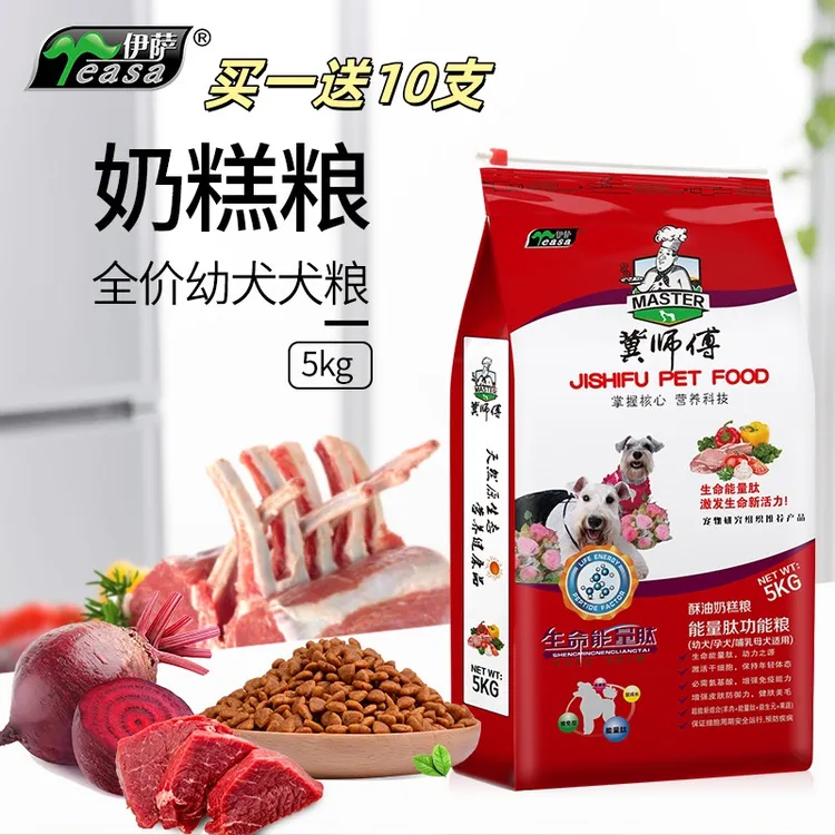 伊萨冀师傅幼犬专用犬粮营养吸收奶糕粮牛肉泰迪金毛幼犬通用狗粮