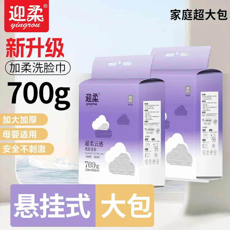 700克悬挂式加厚干湿两用洗脸巾吸水新生儿柔软一次性洗脸柔巾