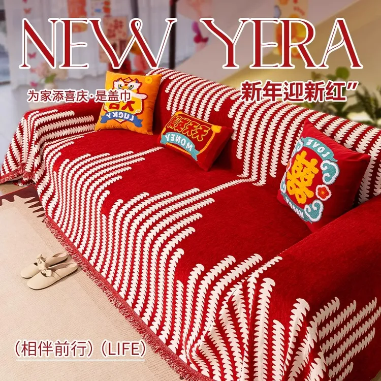 新年喜庆沙发盖布一整张全盖沙发盖毯新款四季通用结婚红色沙发巾