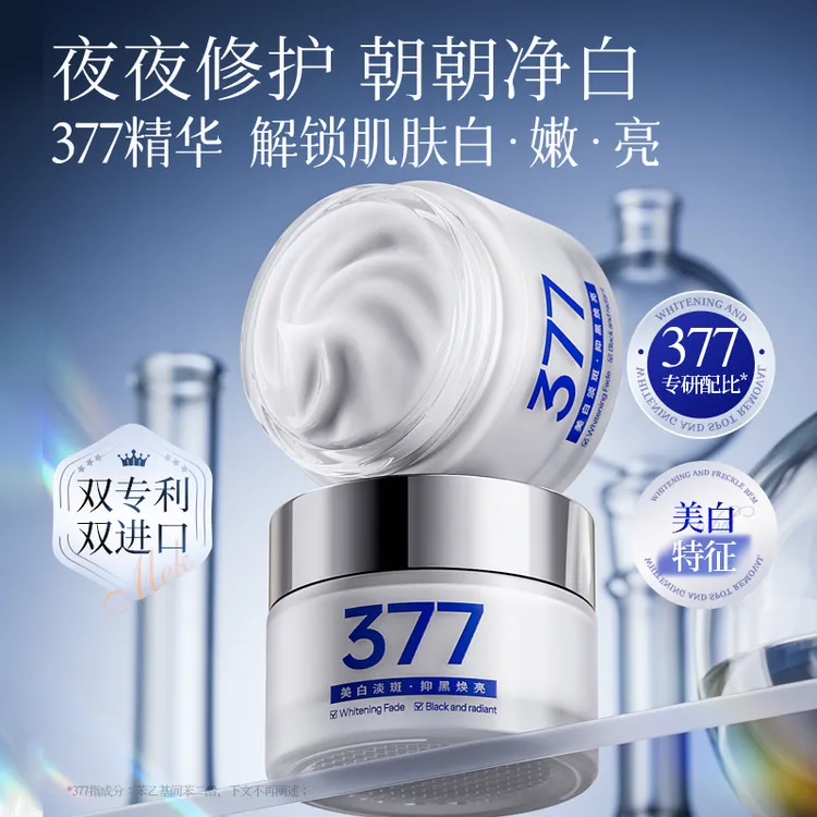 肤研美白祛斑修护睡眠面膜（银蓝377）