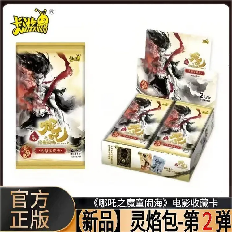 哪咤2之魔童闹海灵焰包两元包收藏全套卡牌哪吒斗天包卡牌