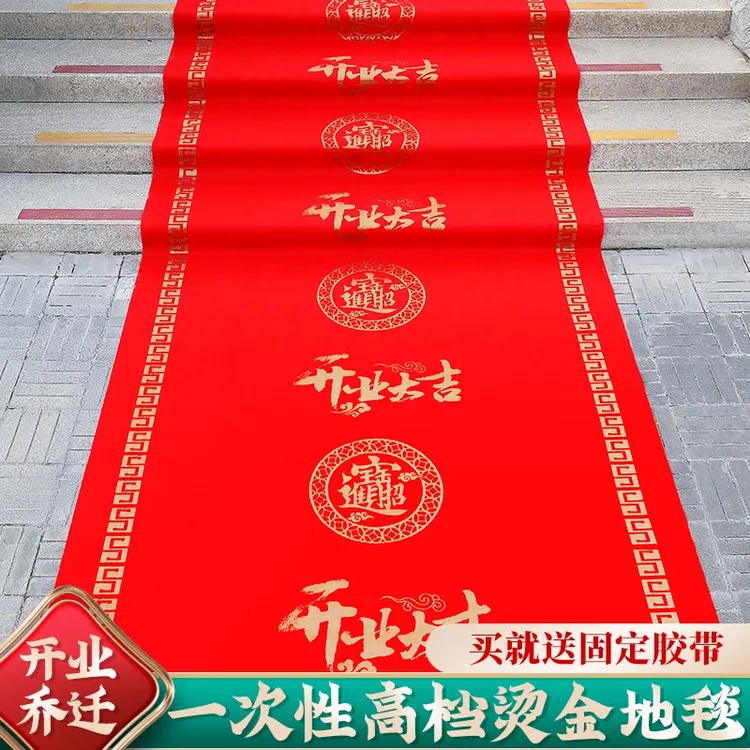 开业大吉地毯乔迁之喜结婚庆红毯门口开张剪彩新家大红一次性地毯