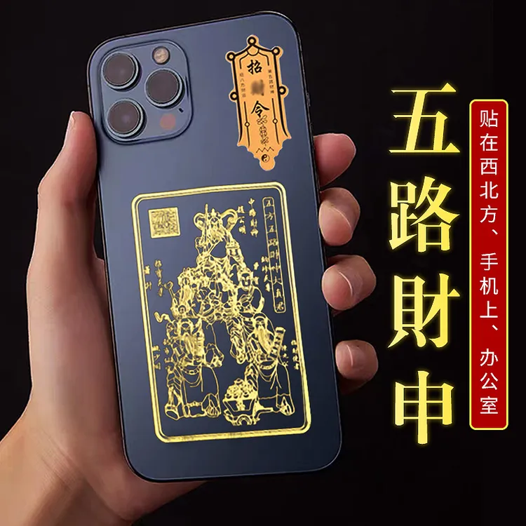 【先生推荐】乙巳青蛇年护身五路招財神招財令驾车创意贴纸