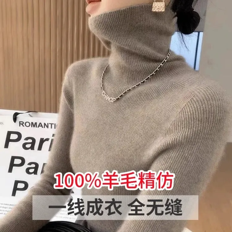 [100羊毛] 一线成衣 无缝高领秋冬加厚修身打底套头长袖毛衣女