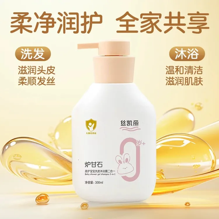 丝凯丽婴幼儿儿童温和补水清爽保湿留香润护无硅油洗发沐浴二合一