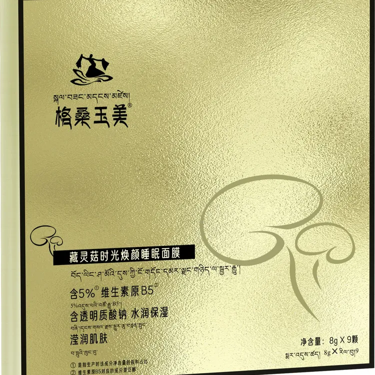 灵菇时光焕颜滋养睡眠面膜补水护肤