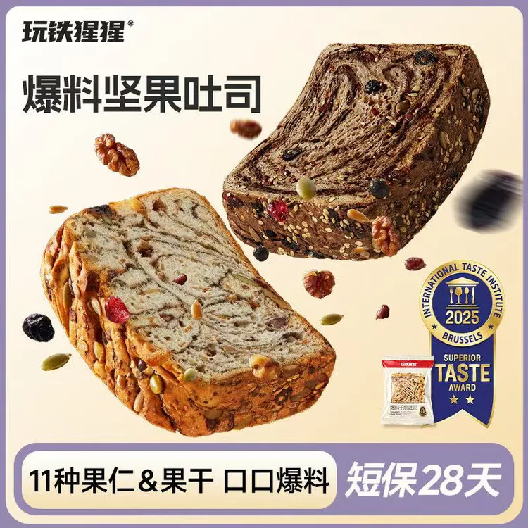 【白老师】玩铁猩猩爆料千层坚果吐司蓝莓黑巧全麦面包松软营养早餐
