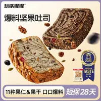 【白老师】玩铁猩猩爆料千层坚果吐司蓝莓黑巧全麦面包松软营养早餐