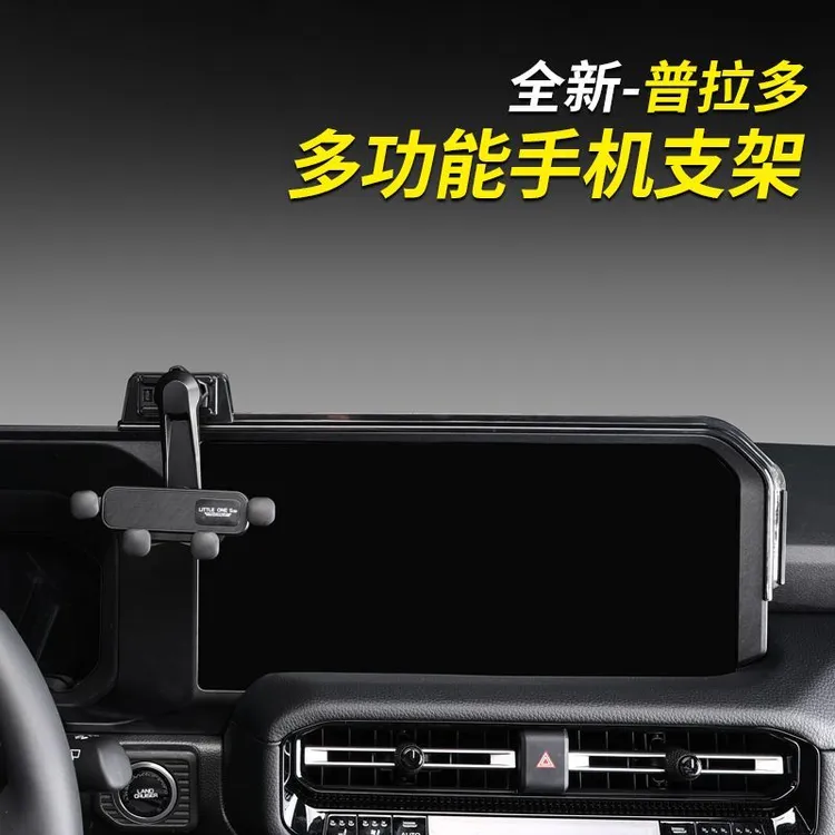 适用于新款丰田普拉多LC250专用车载手机支架导航架无线充改装