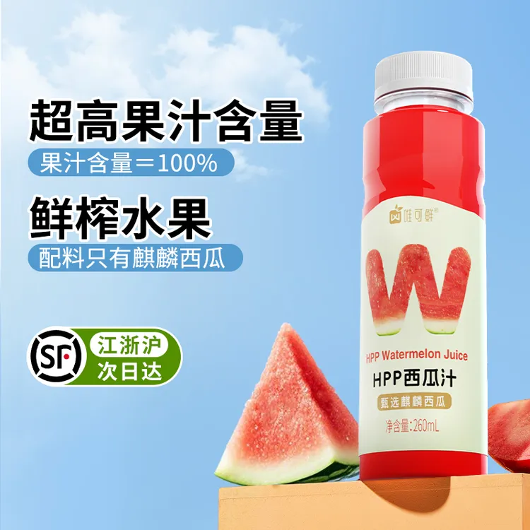 【达人专享】唯可鲜100%HPP果汁西瓜汁饮品清爽鲜榨hpp果汁