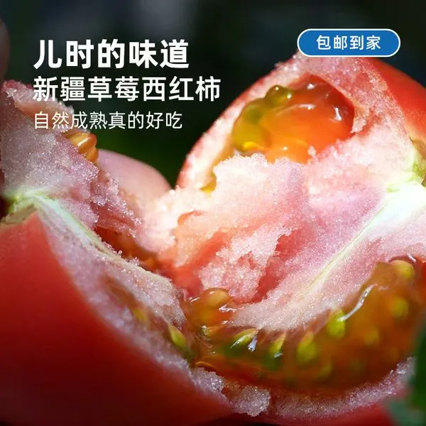 新疆水果番茄草莓西红柿生吃沙瓤酸甜多汁新鲜采摘自然熟好吃3斤