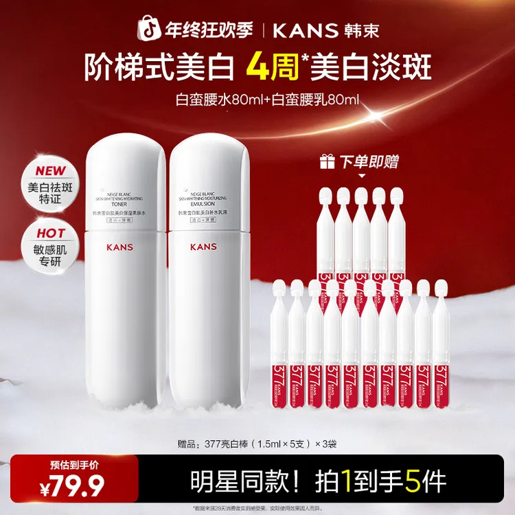 【年终狂欢购】韩束白蛮腰水乳美白淡斑面部护肤保湿补水官方正品商品图