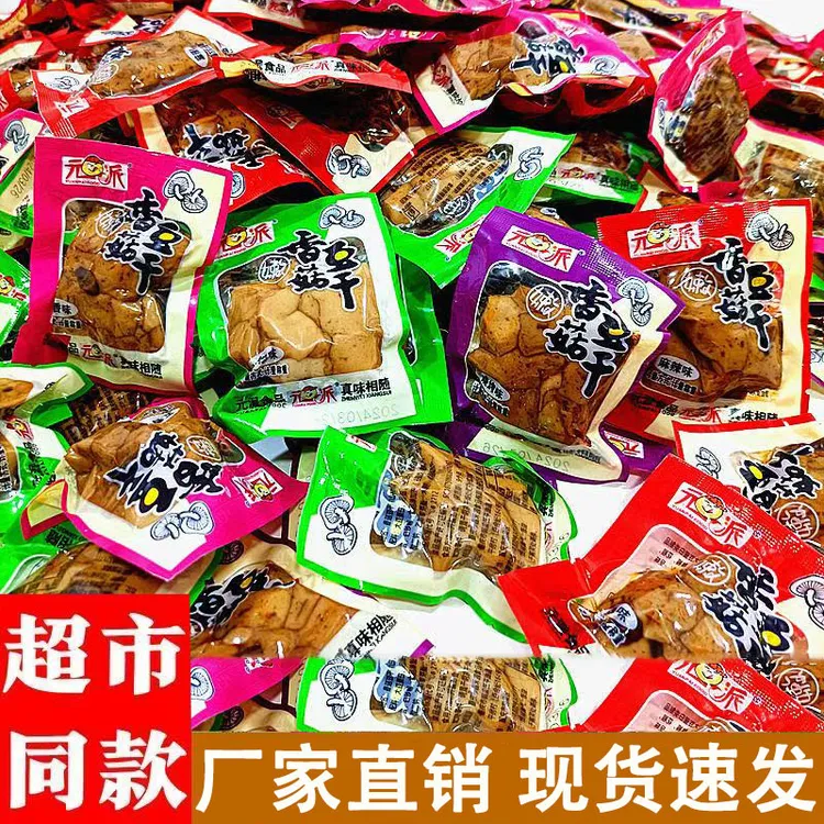 香菇豆干麻辣重庆特产五香豆腐干香辣批发零食散装休闲小包装小吃