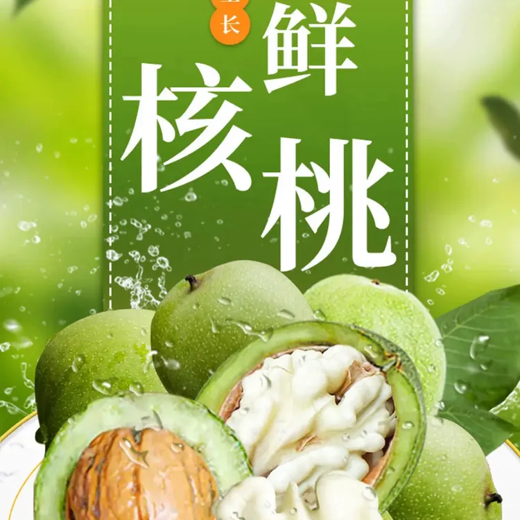 2025年新鲜去青皮核桃黔赫7号