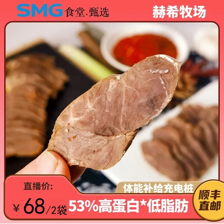 [SMG食堂甄选] 酱卤鹿肉香辣味100g，孜香味100g