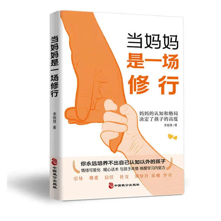 当妈妈是一场修行 好妈妈这样给孩子定规矩 