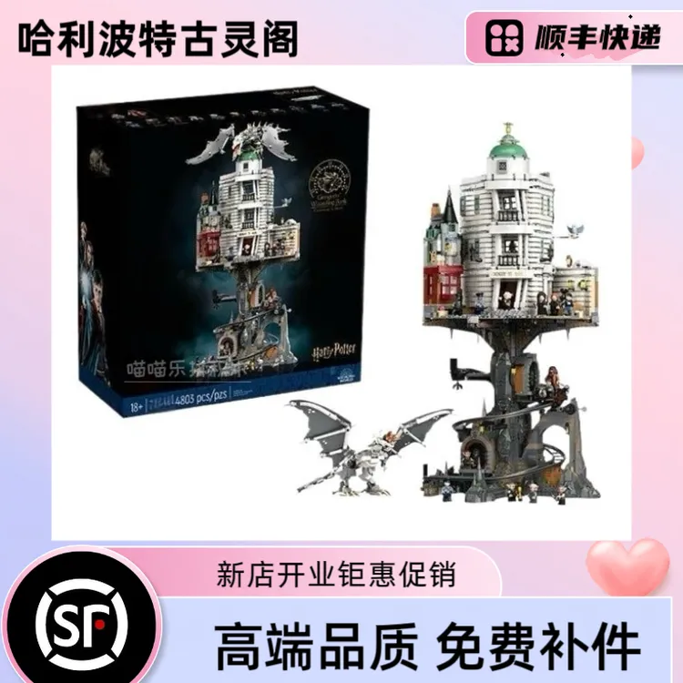 哈利波特古灵阁巫师银行76417复刻国产积木高难度积木拼装玩具