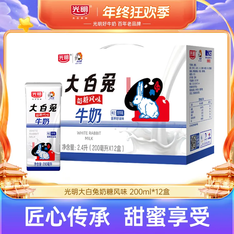 【光明】大白兔奶糖风味童年国货牛奶200ml*12盒(yl)