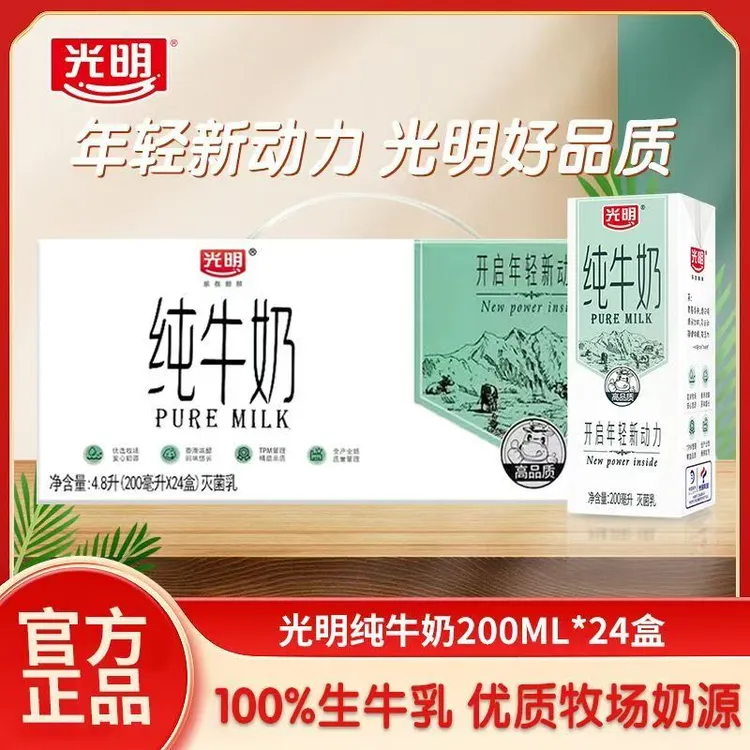 光明 【新日期】纯牛奶200ml*24盒装原味常温营养早餐纯牛奶送礼