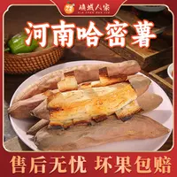 【峡城人家】河南哈密冰糖薯3/5斤