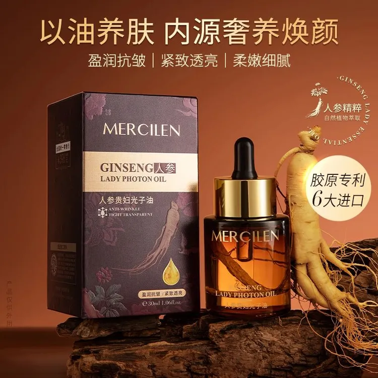 梦希蓝人参贵妇光子油植萃精华轻盈透亮保湿滋润精华油改善暗沉