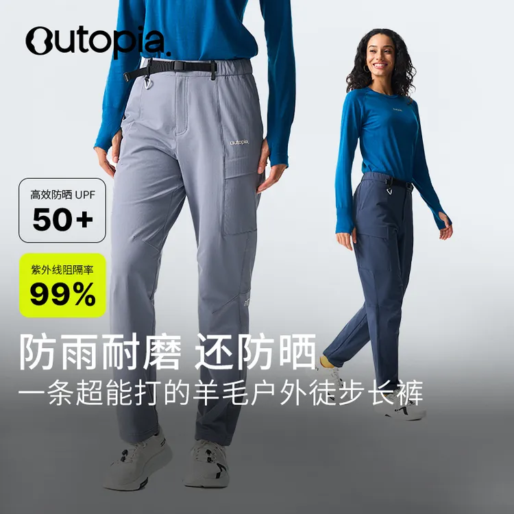 【达人】Outopia Storm男女美利奴绵羊毛防风防泼水防晒春夏季户外软壳裤