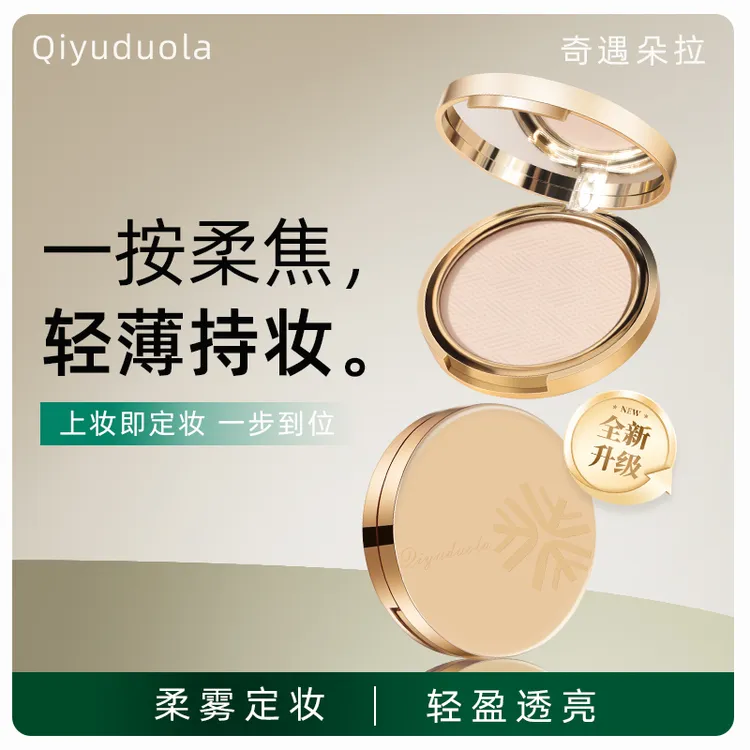 【官方正品】新升级金标柔焦粉饼夏控油持久不脱妆定妆匀净透亮妆感