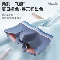 冰丝男士内裤分离无痕抗菌u凸平角裤