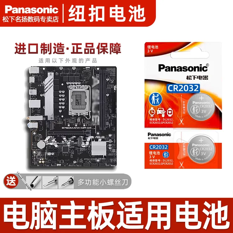 适用电脑主板电池b660 b660m AORUS AERO GAMING DS3H POWER D2HX