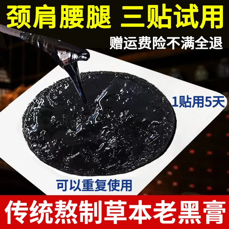 正品传统手工老黑膏颈肩腰腿腰椎膏贴滑膜膏贴膝盖关节贴膏黑色
