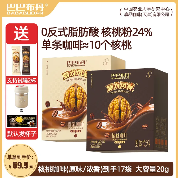 【全网独家首发】巴巴布丹核桃咖啡原味浓香味奶咖香醇浓郁丝滑